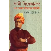 Swami Vivekananda Ek Ananta Jibaner Jibani (vol-ii)
